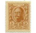 Банкнота 15 копеек 1915 года (Марки-деньги) (Артикул K11-121764)