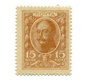 15 копеек 1915 года (Марки-деньги)