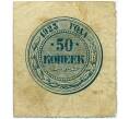 Банкнота 50 копеек 1923 года (Артикул K11-121769)