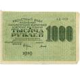 1000 рублей 1919 года (Артикул K11-121781)