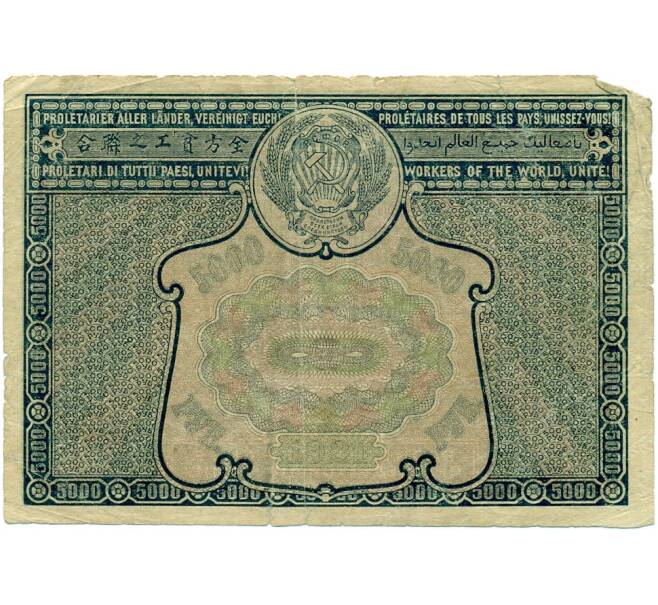 Банкнота 5000 рублей 1921 года (Артикул K11-121782)