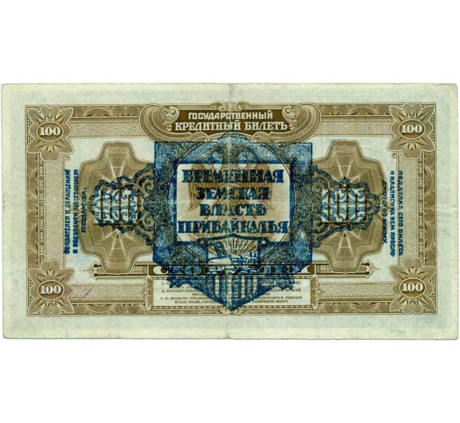 Банкнота 100 рублей 1918 года Временная Земская Власть Прибайкалья (Артикул K11-121784)