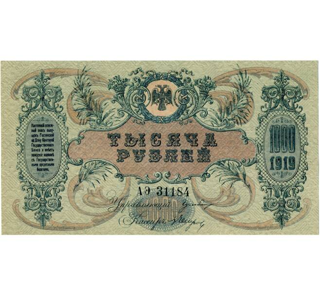Банкнота 1000 рублей 1919 года Ростов-на-Дону (Артикул K11-121800)