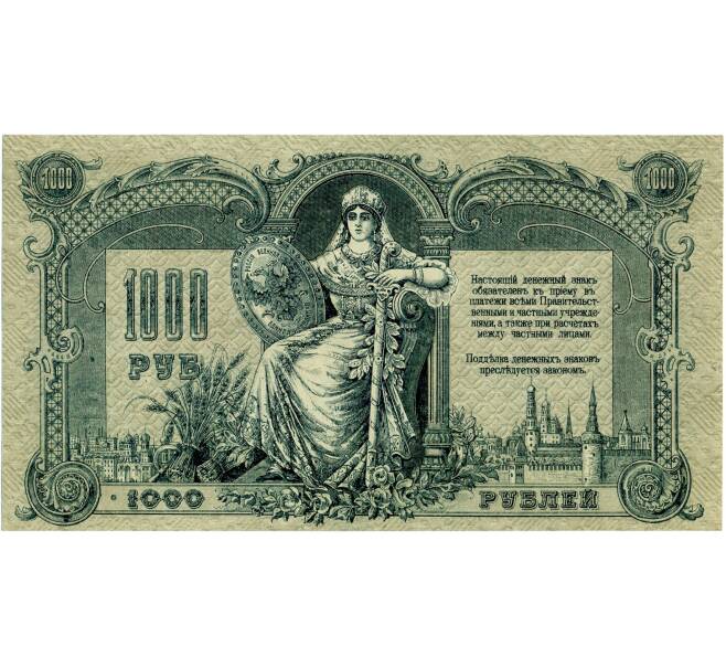 Банкнота 1000 рублей 1919 года Ростов-на-Дону (Артикул K11-121800)