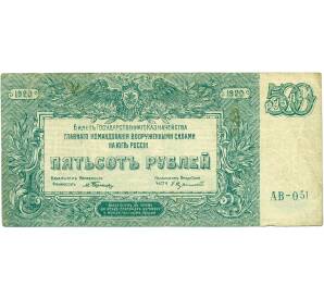 500 рублей 1920 года Вооруженные силы на Юге России