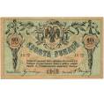 Банкнота 10 рублей 1918 года Ростов-на-Дону (Артикул K11-121805)