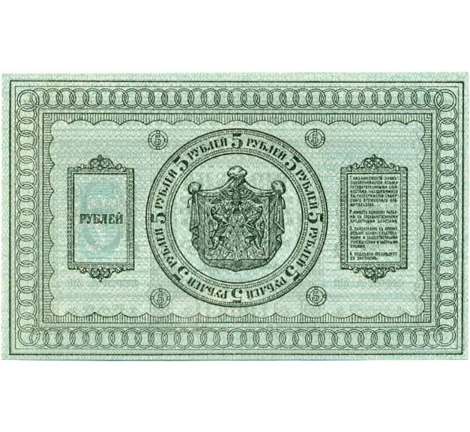 Банкнота 5 рублей 1918 года Сибирское временное правительство (Артикул: K11-121807) — Фото №2