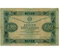 Банкнота 250 рублей 1923 года (Артикул K11-121810)