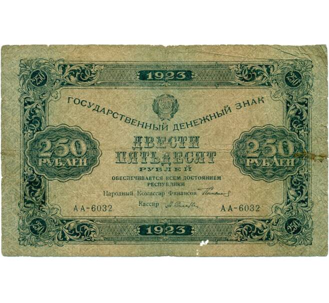 Банкнота 250 рублей 1923 года (Артикул K11-121810)