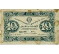 Банкнота 10 рублей 1923 года (Артикул K11-121811)