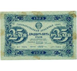 23 рублей 1923 года