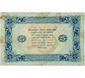 23 рублей 1923 года