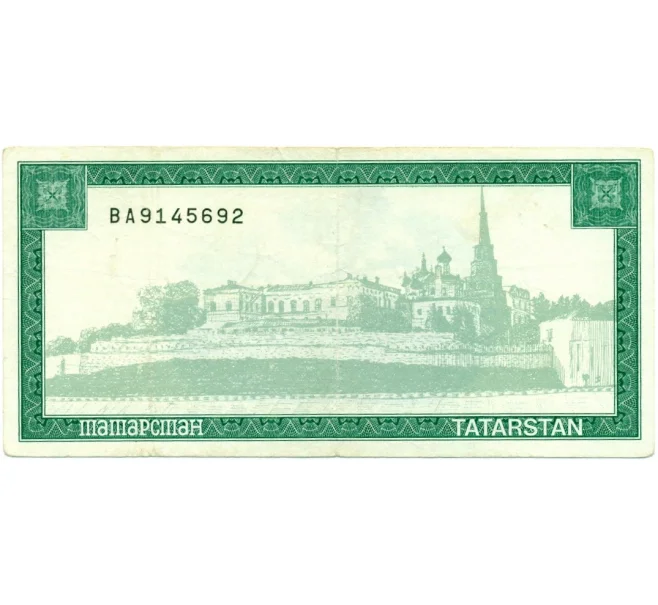 Банкнота Расчетный чек 5000 рублей 1996 года Татарстан (Артикул K11-121830)
