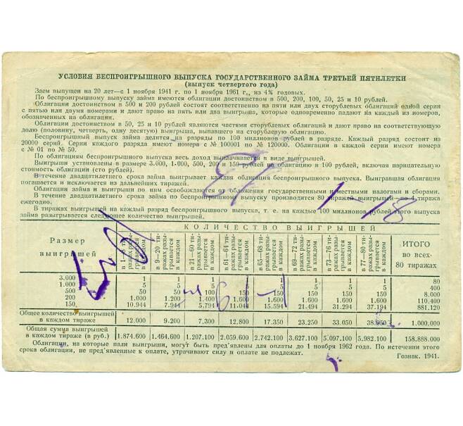 Облигация на сумму 25 рублей 1941 года Государственный заем третьей пятилетки (выпуск четвертого года) (Артикул K11-121833)