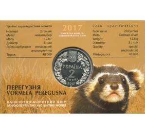 2 гривны 2017 года Украина «Перевязка» (В блистере) — Фото №2