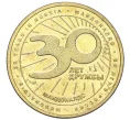 Жетон 2020 года СПМД «30 лет дружбы — Макдоналдс» (Артикул T11-03304)