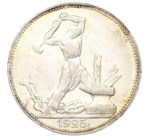 Один полтинник (50 копеек) 1925 года (ПЛ) — Фото №1