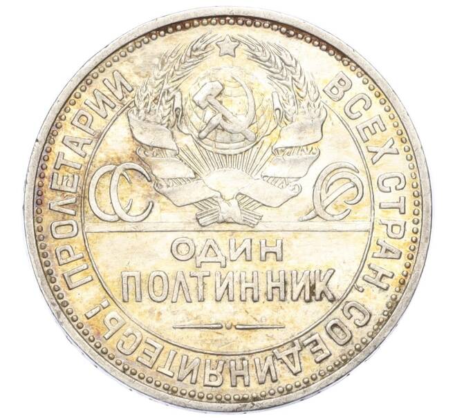 Монета Один полтинник (50 копеек) 1925 года (ПЛ) (Артикул: T11-03309) — Фото №2