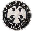 Монета 3 рубля 2005 года ММД «Дом культуры имени Русакова в Москве» (Артикул T11-03314)