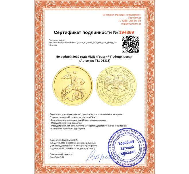 Монета 50 рублей 2010 года ММД «Георгий Победоносец» (Артикул T11-03318)