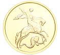 Монета 50 рублей 2008 года ММД «Георгий Победоносец» (Артикул T11-03319)
