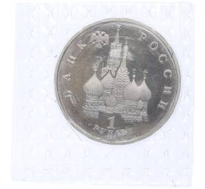 1 рубль 1992 года ЛМД «Якуб Колас» (Proof) — Фото №2