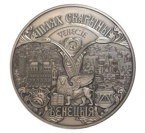 1 рубль 2016 года Белоруссия «Путь Скорины — Венеция» — Фото №1