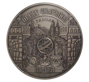 1 рубль 2016 года Белоруссия «Путь Скорины — Падуя» — Фото №1