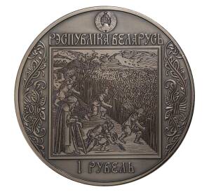 1 рубль 2016 года Белоруссия «Путь Скорины — Падуя» — Фото №2