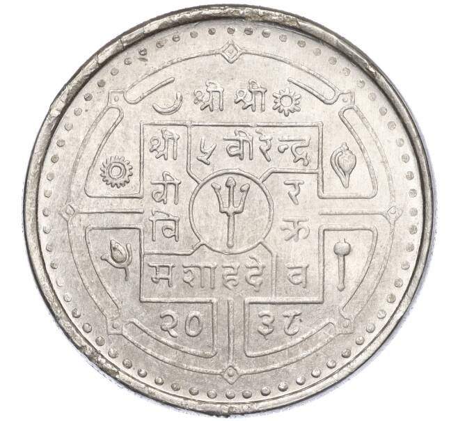 Монета 50 рупий 1981 года (BS 2038) Непал «Международный год инвалидов» (Артикул T11-03345)