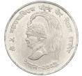 Монета 10 рупий 1968 года Непал «ФАО» (Артикул T11-03346)