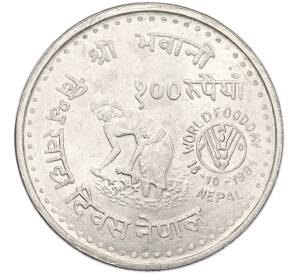 100 рупий 1981 года (BS 2038) Непал «ФАО — Всемирный день продовольствия» — Фото №1