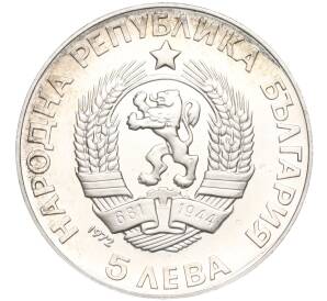 5 левов 1972 года Болгария «250 лет со дня рождения Паисия Хилендарского»