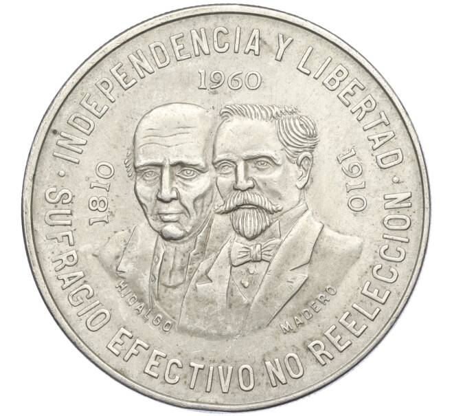 Монета 10 песо 1960 года Мексика «150 лет Войне за независимость» (Артикул T11-03357)