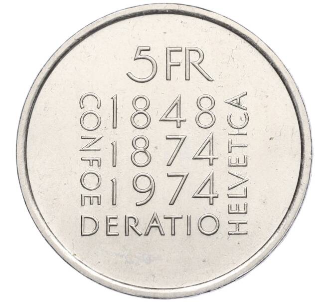 Монета 5 франков 1974 года Швейцария «100 лет Конституции» (Артикул T11-03362)