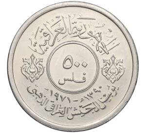 500 динаров 1971 года Ирак «50 лет армии Ирака» — Фото №2