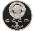 Монета 1 рубль 1991 года «XXV летние Олимпийские Игры 1992 в Барселоне — Тяжелая атлетика (Штанга)» (Артикул T11-03398)
