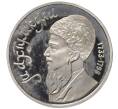 Монета 1 рубль 1991 года «Махтумкули» (Proof) (Артикул T11-03402)