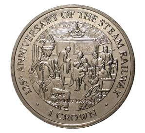 1 крона 1998 года Остров Мэн «125 лет паровой железной дороге — пассажиры в вагоне» — Фото №1