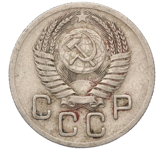 Монета 20 копеек 1952 года (Артикул T11-03448)