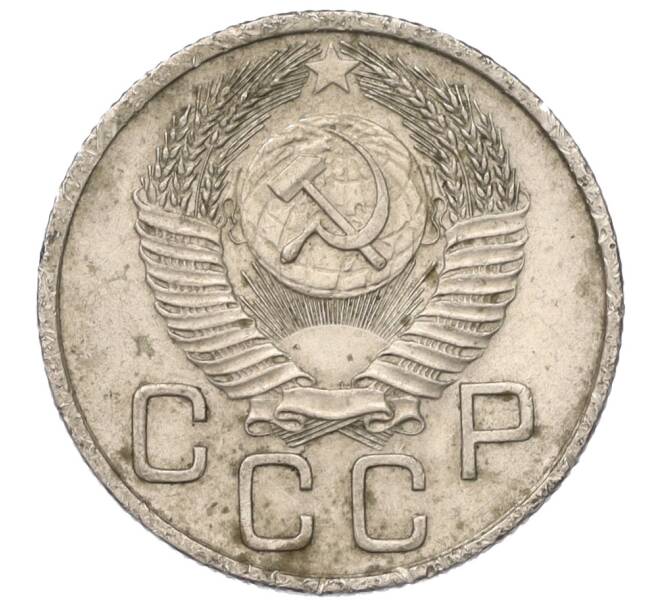 Монета 20 копеек 1953 года (Артикул T11-03450)