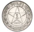 Монета 1 рубль 1921 года (АГ) (Артикул: K11-122197) — Фото №1