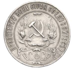 1 рубль 1921 года (АГ) — Фото №2
