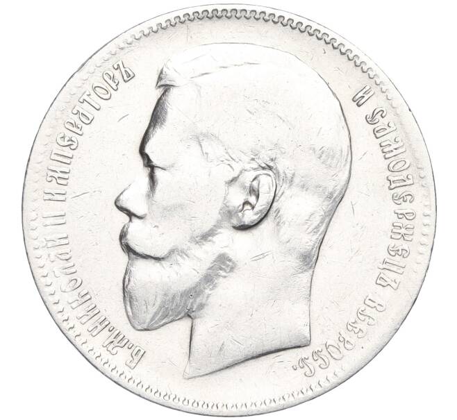 Монета 1 рубль 1899 года (ФЗ) (Артикул: K11-122212) — Фото №2