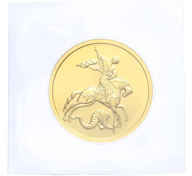 Монета 50 рублей 2015 года ММД «Георгий Победоносец» (Артикул K11-122216)