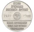 Жетон «Корпорация Государственных монет и медалей Израиля — Привет из Израиля» 1977 года Израиль (Артикул K11-122219)