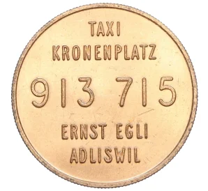 Рекламный жетон «Taxi Kronenplatz — Ernst Egli Adliswil» Швейцария