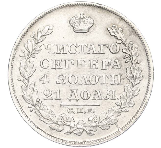 Монета 1 рубль 1828 года СПБ НГ (Артикул: K27-85226) — Фото №2