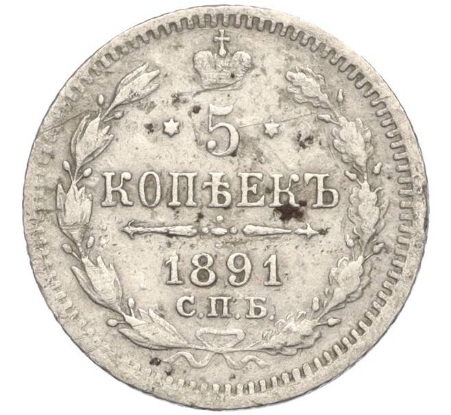 Монета 5 копеек 1891 года СПБ АГ (Артикул K27-85230)