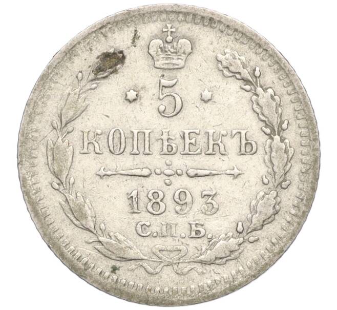 Монета 5 копеек 1893 года СПБ АГ (Артикул: K27-85232) — Фото №1